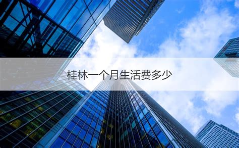 2022桂林消费市场画出复苏曲线-桂林生活网新闻中心