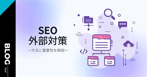 网站seo外部优化（seo为什么要做外链）-8848SEO
