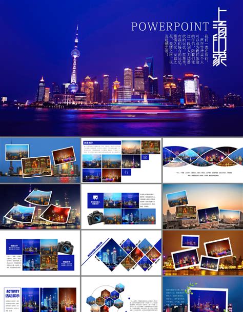 高端上海城市旅游宣传推广通用PPT模板幻灯片下载_办图网