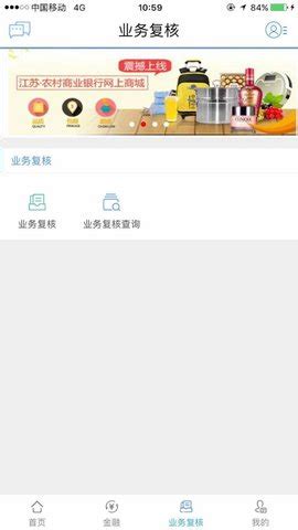 江苏农商银行app官方下载苹果版-江苏农商银行iphone版下载v4.3.7 ios版-2265应用市场