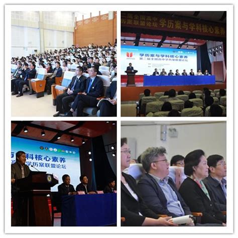 第二届全国高中学历案联盟论坛在郑州回中举行--新闻中心