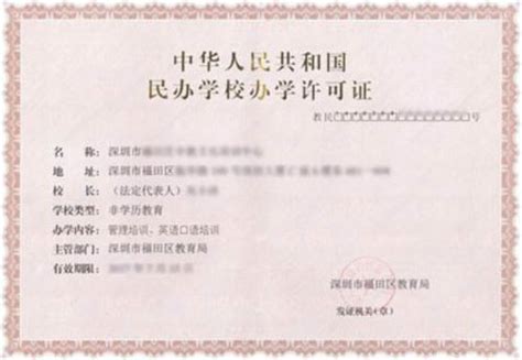 广州培训机构如何办理办学许可证