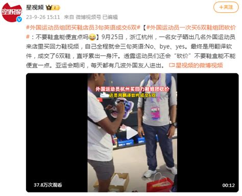 外国运动员杭州买回力鞋组团砍价：不要鞋盒能不能便宜一点？_新闻快讯_海峡网