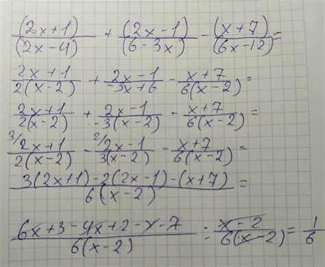 (2x + 1)/(2x - 4) + (2x - 1)/(6 - 3x) - (x + 7)/(6x - 12) дам 100б срочно - Школьные Знания.com
