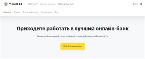 Удаленная работа в Тинькофф: вакансии в банке, отзывы людей о работе на ...