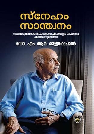 Buy SNEHAM SANTHWANAM Book Online at Low Prices in India | SNEHAM ...