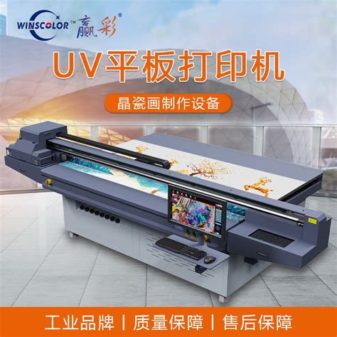 uv3d打印机:uv平板打印机哪家好 - UV打印机 - UV打印机|背景墙打印机|高速UV平板打印机-源头厂家[赢彩数码科技]