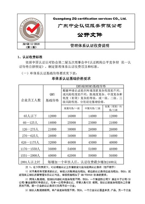 收费标准-公开文件-广东中企认证服务有限公司官网