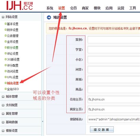 江湖家居系统至尊版如何设置商家、频道页面个性域名？_合肥江湖信息科技有限公司