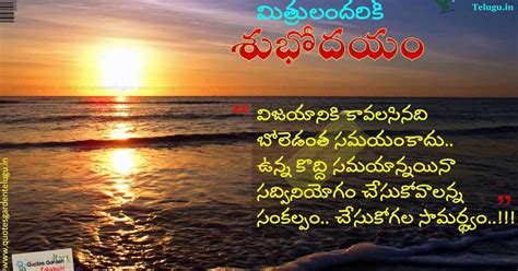 Best good morning shubhodayam thoughts quotes in telugu 833 | QUOTES ...