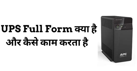 Computer UPS Full Form 的图像结果