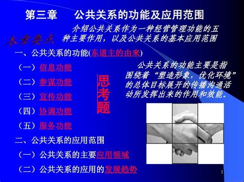 第三章 公共关系的功能及应用范围_word文档在线阅读与下载_文档网