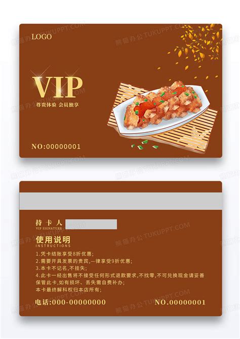 棕色简约vip餐饮卡餐饮会员卡设计图片下载_psd格式素材_熊猫办公