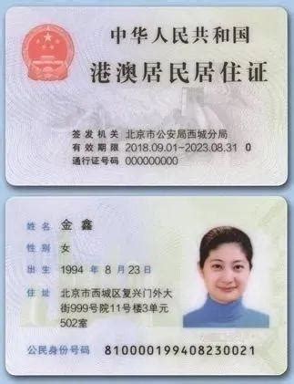 入台证_入台证是什么样子的_派出所入户口出生证_中国排行网