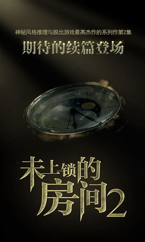 《未上锁的房间》安卓中文版登陆各大应用商店_资讯_360游戏