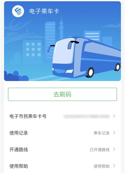 市民卡“乘车码”来了！“一码通行”更方便！|BRT|温州市|社保卡_新浪新闻