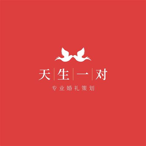 白粉色飞鸽婚庆公司logo简约婚礼中文logo