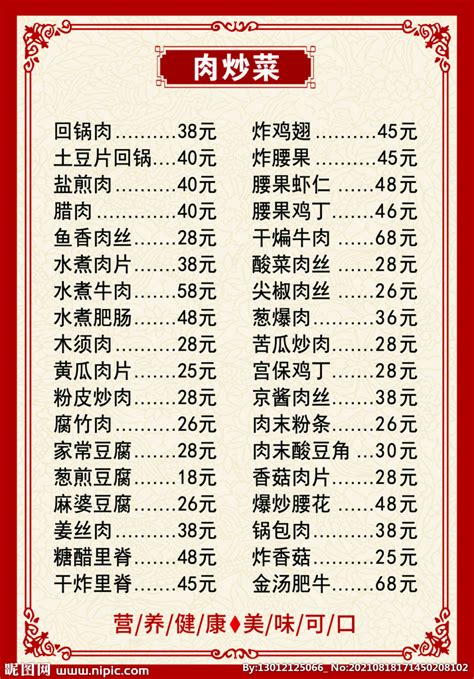 饭店菜单价格表图片_饭店菜单价格表设计素材_红动中国