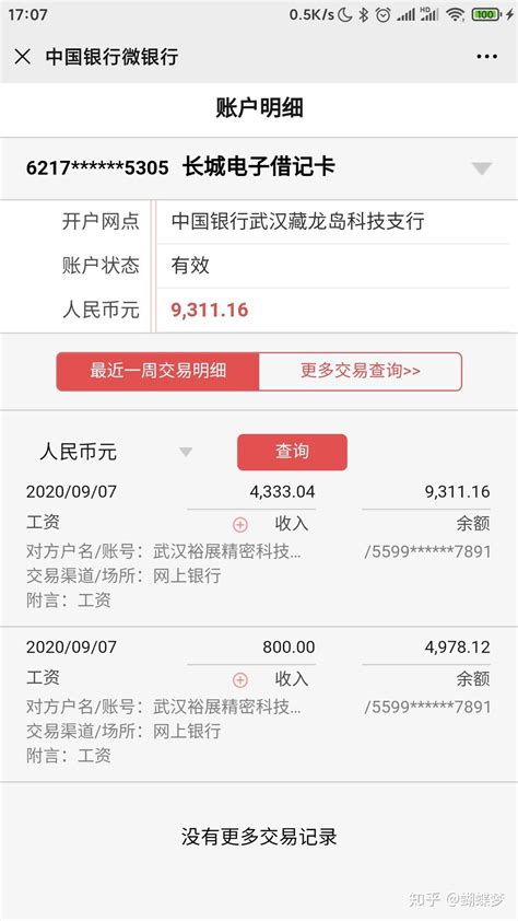 支付平台线上转账，教你如何做账！_微信