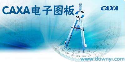 CAXA2015电子图版破解版32/64位下载附安装教程 - CAXA下载 - 溪风博客SolidWorks自学网站