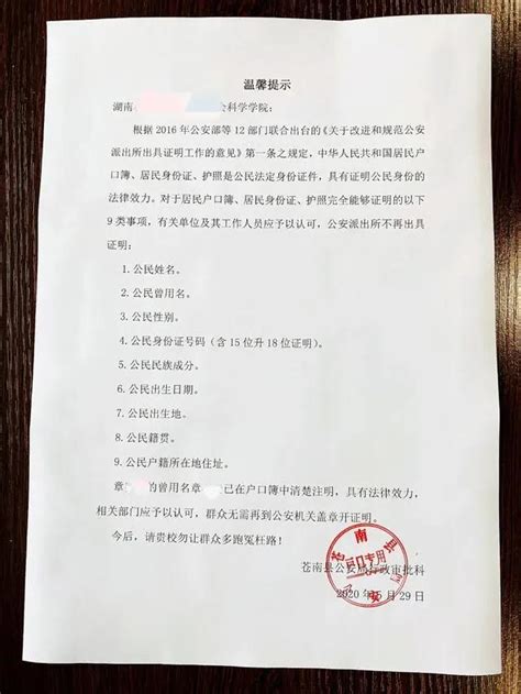 温州警方怒怼湖南高校“奇葩”证明：请贵校勿让群众跑冤枉路，校方回应-大河报网