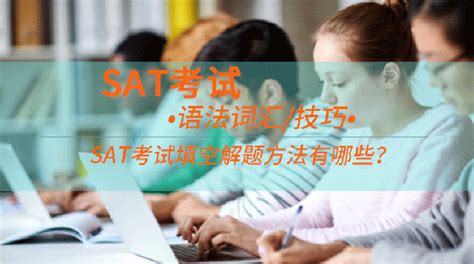 SAT考试成绩1470分的备考策略