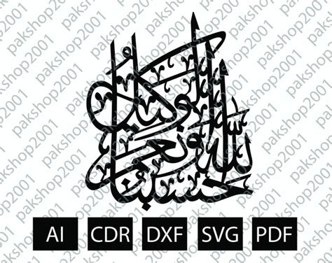 Hasbunallahu Wa Nimal Wakeel, SVG, PDF, PNG - Etsy India
