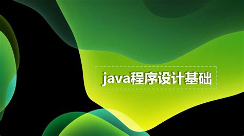 JAVA程序设计与实训指导（第二版）_图书列表_南京大学出版社
