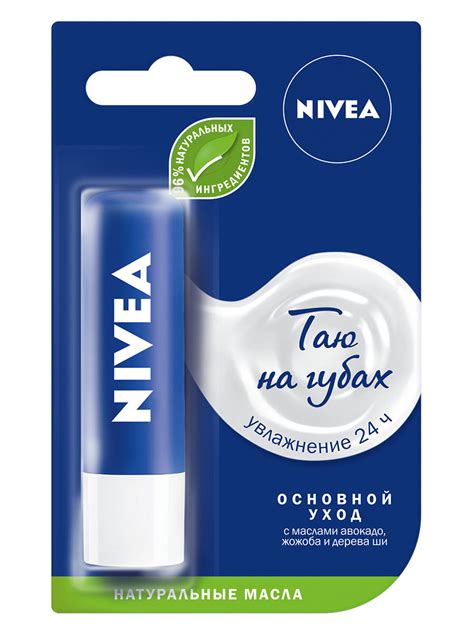 Бальзам для губ NIVEA Базовый уход - «Гигиеническая помада для меня на ...