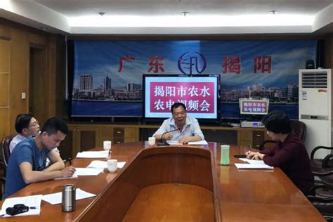 揭阳市水利局召开农村水利水电工作视频会-水利动态