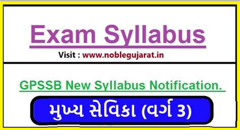 મુખ્ય સેવિકા સિલેબસ : Mukhya Sevika Syllabus 2022 - Noble Gujarat
