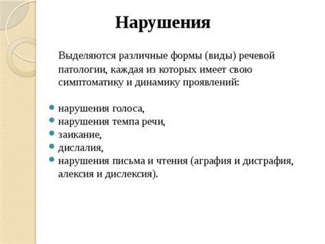 Нарушения речевого развития младшего школьника