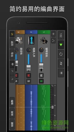 音乐制作软件手机版下载-手机音乐制作软件app下载v3.0.1 安卓免费版-绿色资源网