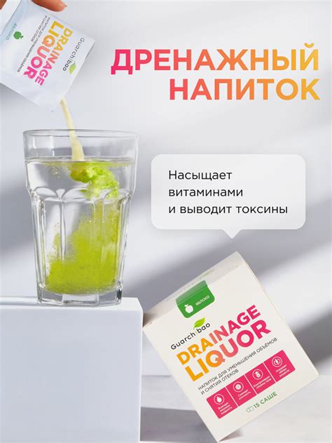 Guarchibao Drainage Liquor дренажный напиток со вкусом Яблоко Яблоко ...