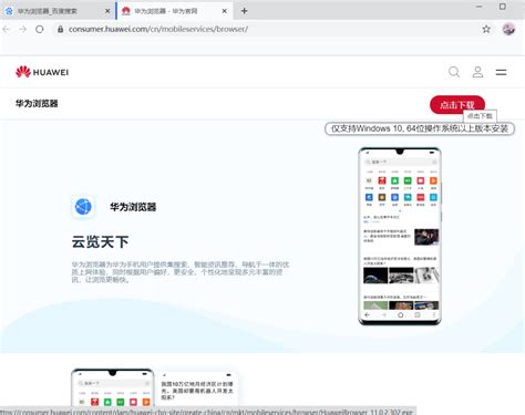 华为浏览器PC版正式在官网上线了_腾讯新闻