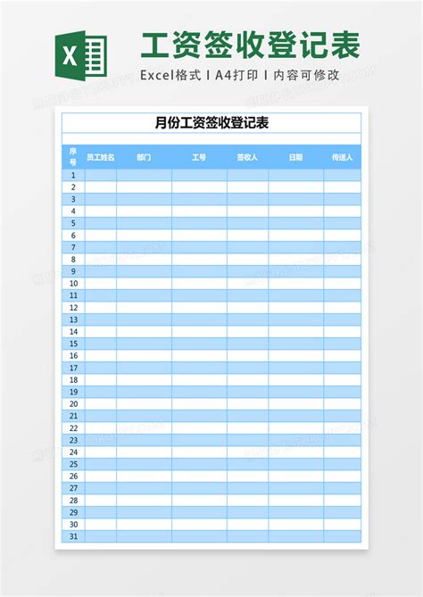 月份工资签收登记表表格Excel模板下载_熊猫办公