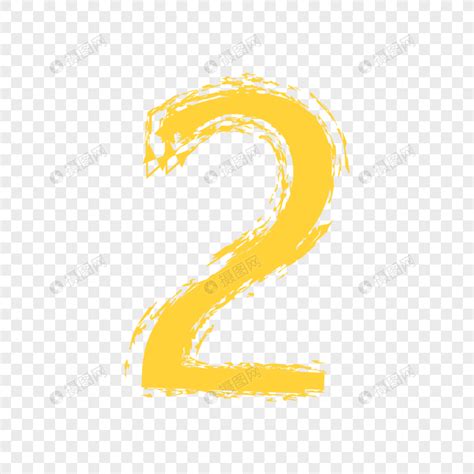 数字2图片 的图像结果