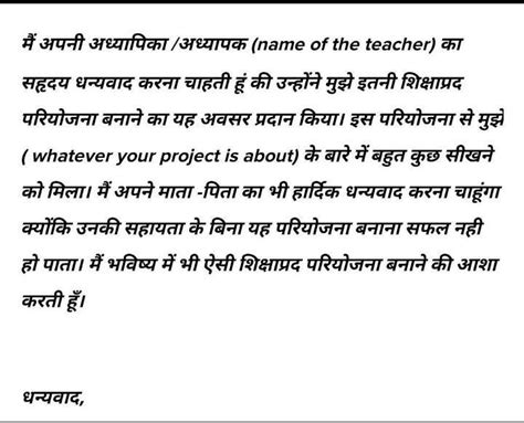 how to write acknowledgement for hindi project, please anyone do ...