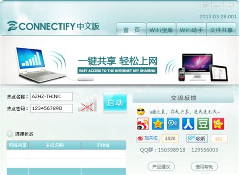 【Connectify免费版】Connectify官方下载 v2020.1.0.40115 中文版-开心电玩