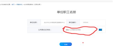 安庆社会保险征缴业务网上经办流程（单位）_安徽热线