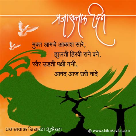 Marathi Kavita - Mukt Aakash, Marathi RepublicDay Greetings