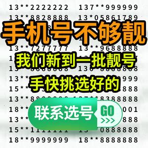 【中国移动靓号码手机号电话卡】中国移动靓号码手机号电话卡品牌、价格 - 阿里巴巴