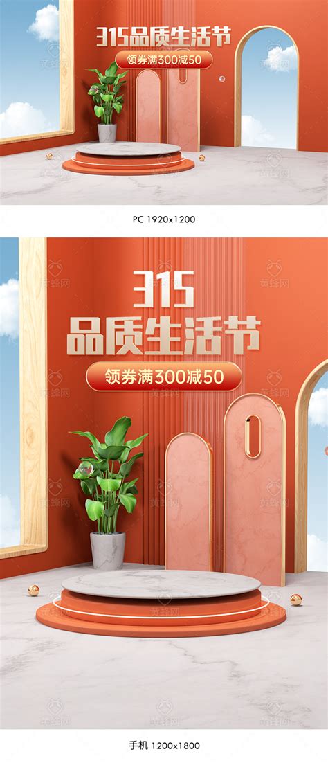 315品质节海报banner背景素材 - 素材 - 黄蜂网woofeng.cn