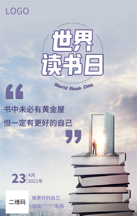 “4.23世界读书日”教培机构借势文案海报来了_腾讯新闻