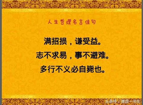 文化：15句至理名句，句句都是人生哲理 - 每日頭條