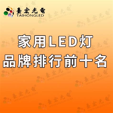 中国灯带十大品牌_著名LED灯带品牌_中国十大智能灯带品牌