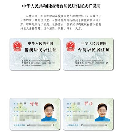 广东启动港澳台居民居住证申领-中青在线