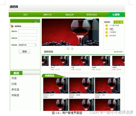 美萍酒吧管理系统 图片预览