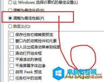 win10性能选项怎么设置最好_win10电脑优化最佳性能方法_好装机