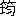 Image result for Stack and Push Java and Python
